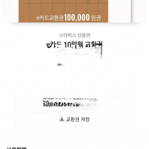 스타벅스 e카드 쿠폰