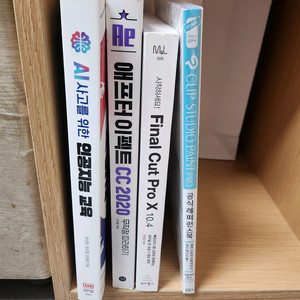 에펙, 파이널컷, 클립스튜디오, ai 책 총 4권