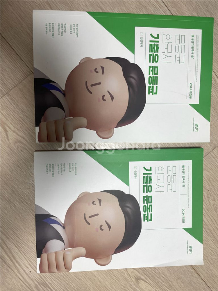 2024 공단기 공무원 한국사 문동균 기출--0