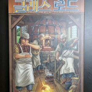 글래스로드 보드게임