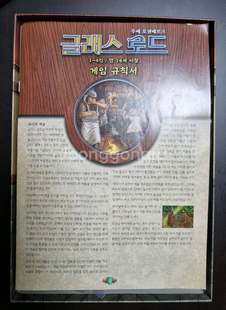 글래스로드 보드게임--1