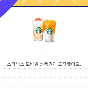 스타벅스 30000원