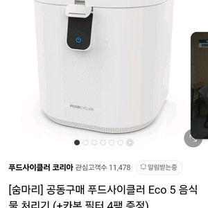 푸드사이클러 에코5