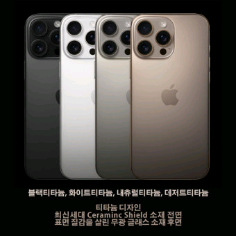 아이폰16프로맥스 내츄럴 새상품--0