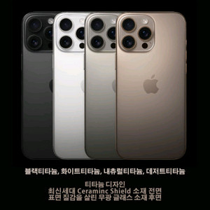 아이폰16프로맥스 내추럴티타늄 새상품