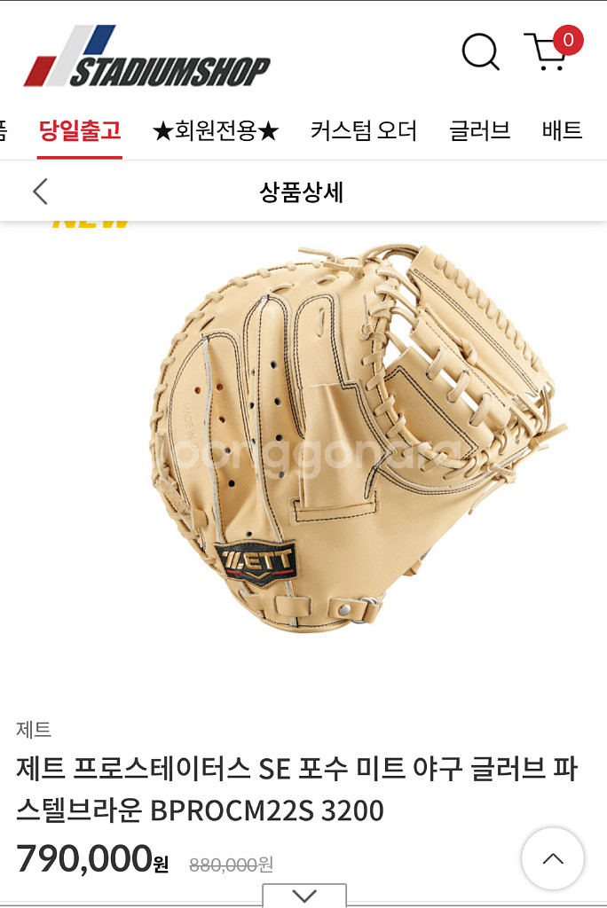 제트 포수미트 BPROCM22S(3200)--9