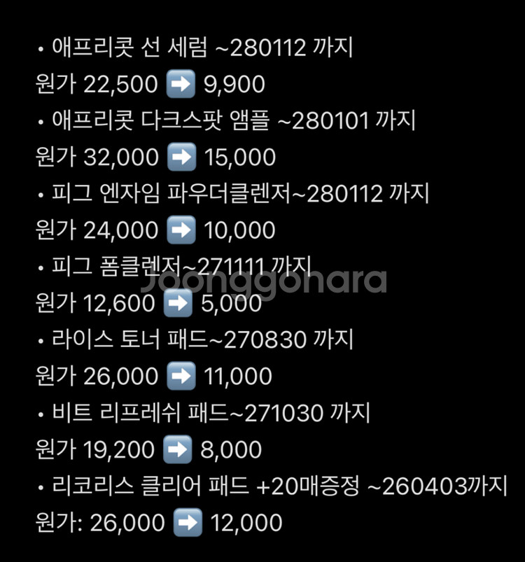 아임프롬 스킨케어, 선크림 화장품 반값보다 싸게 팔아요--1