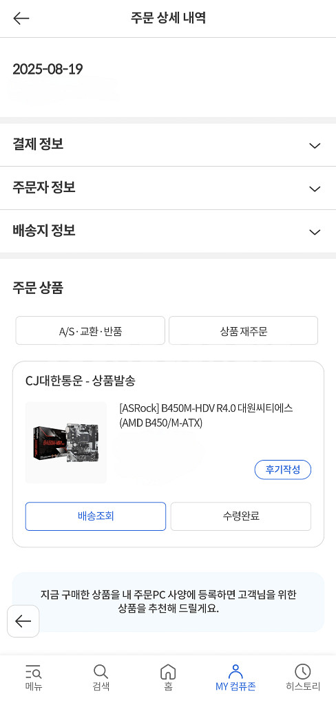 라이젠 3700x, 램32기가, 지포스 2060 컴퓨터--6