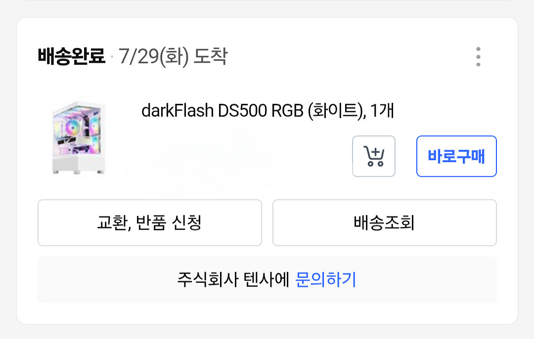라이젠 3700x, 램32기가, 지포스 2060 컴퓨터--7