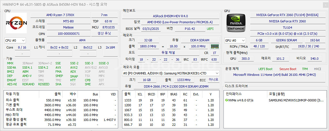 라이젠 3700x, 램32기가, 지포스 2060 컴퓨터--5