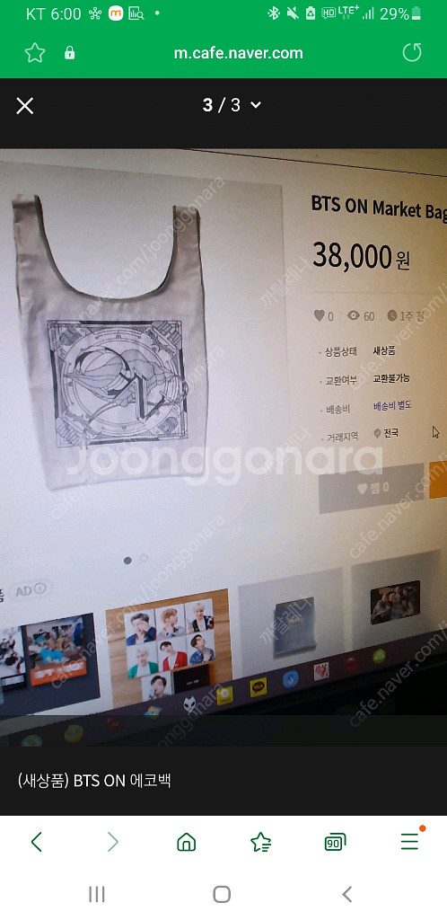 빅히트 bts 굿즈 에코백 2종 일괄--1