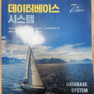 데이터베이스 시스템