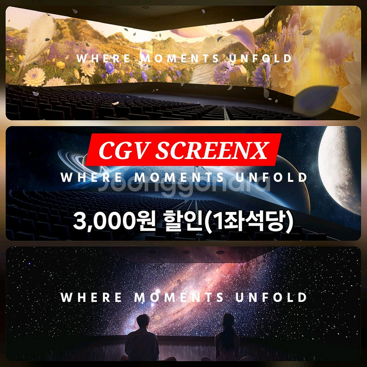 CGV 1~2인 특별관(SCREENX/스크린엑스관)할인--0