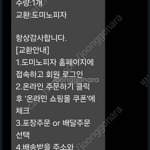도미노피자 불고기피자 L