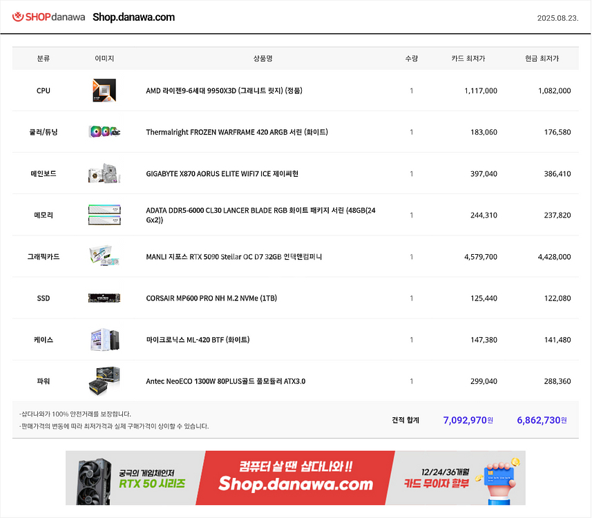 9950x3d x870 5090 48gb 완본체 컴퓨터--5