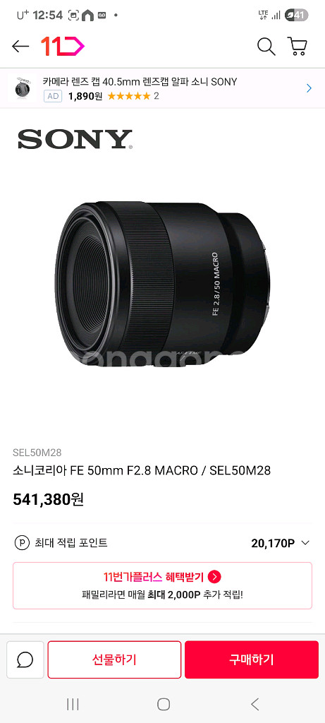 소니 fe 2.8 50mm 매크로 렌즈 e마운트--2