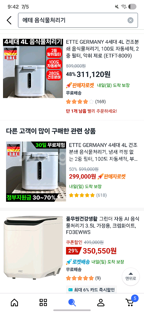음식물 처리기--2