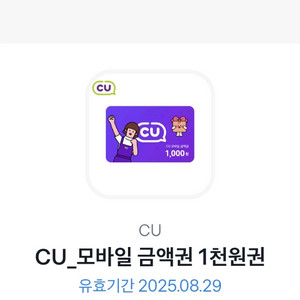 cu 모바일상품권 1천원권 2개 팝니다.