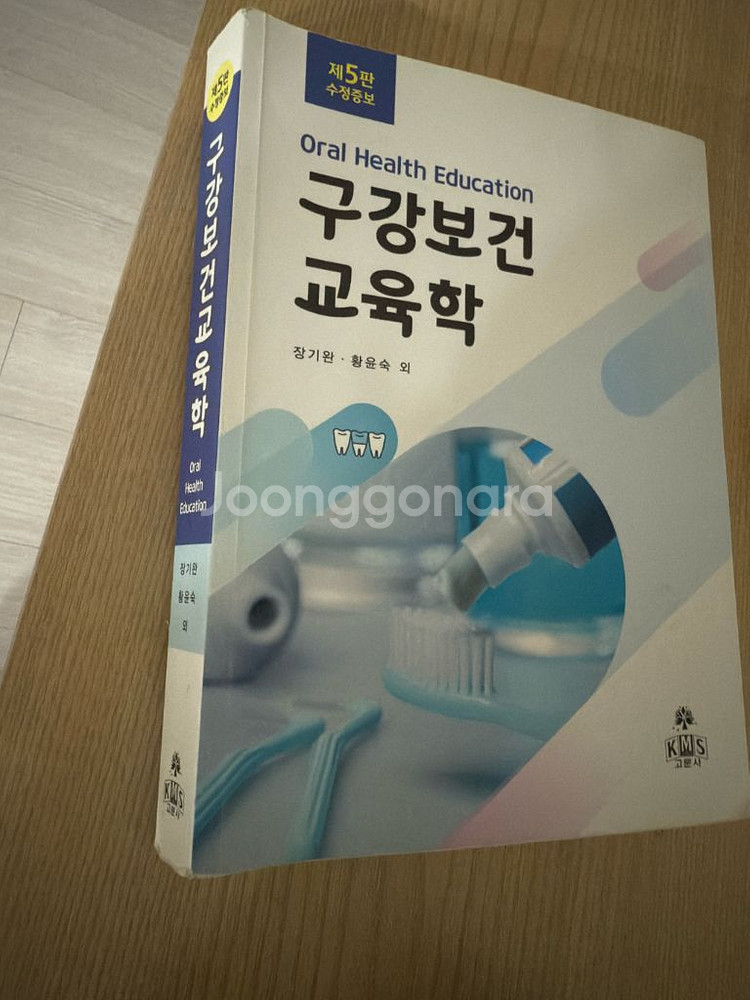 치위생과 교재 구강보건교육학 제5판 고문사 판매해요--0