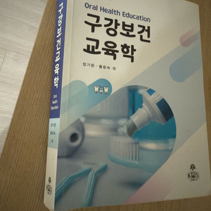 치위생과 교재 구강보건교육학 제5판 고문사 판매해요