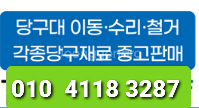 당구대 판매합니다--7