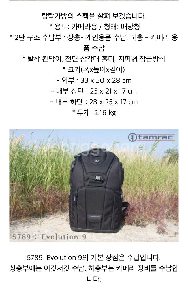 탐락(Tamrac) 5789 카메라 백팩--4