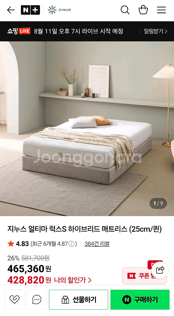 지누스 매트리스 퀸사이즈--0