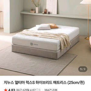 지누스 매트리스 퀸사이즈