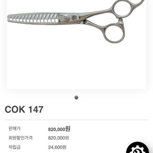 아스카 요술가위 틴닝가위 COK147 7발 45%