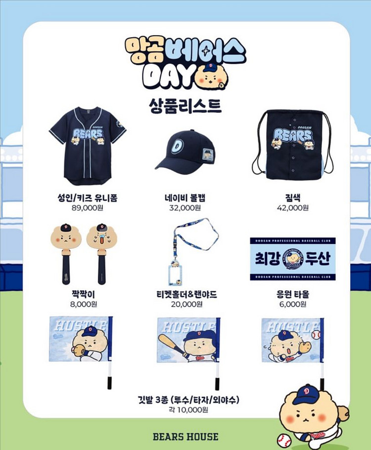 두산베어스 망곰--0