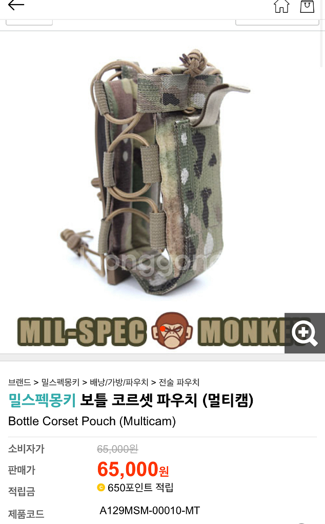 밀스펙몽키 (MSM) 물통 파우치--3