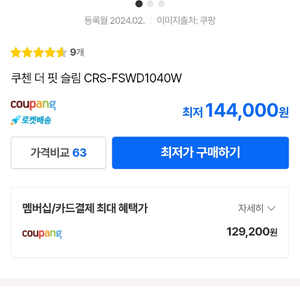 쿠첸 초실속 전자밥솥(압력밥솥)CRS-FSWD1040W