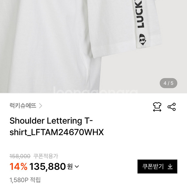 24 럭키슈에뜨 숄더 레터링 티셔츠 라운드넥 반팔티--2