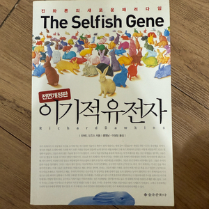 이기적 유전자, 총균쇠