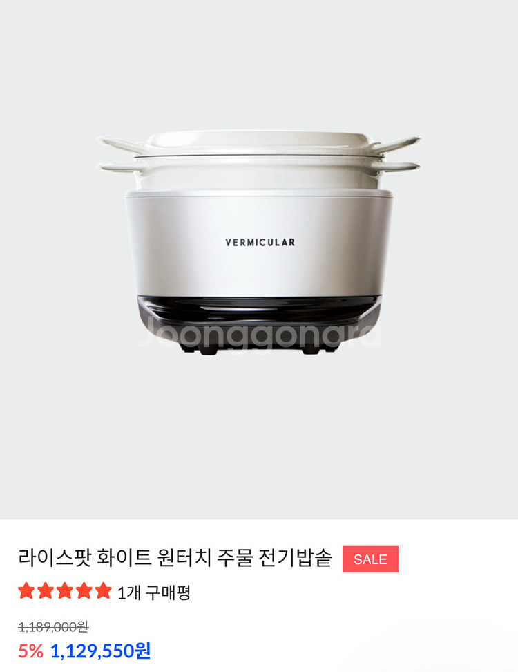 버미큘라 라이스팟 정품 새제품 주소변경--0