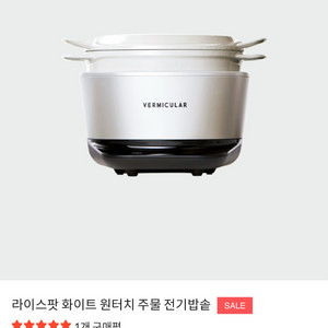 버미큘라 라이스팟 정품 새제품 주소변경