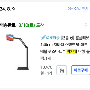 홈플래닛 자바라 거치대