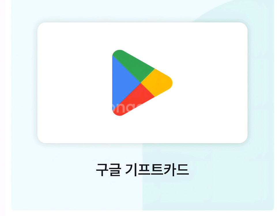 구글 기프트카드10만 (한개입니다) 업자x--0