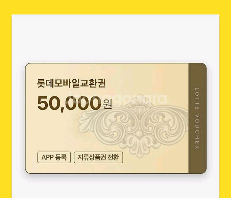 롯데모바일 10만원권--0