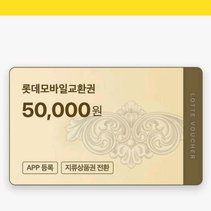 롯데모바일 10만원권