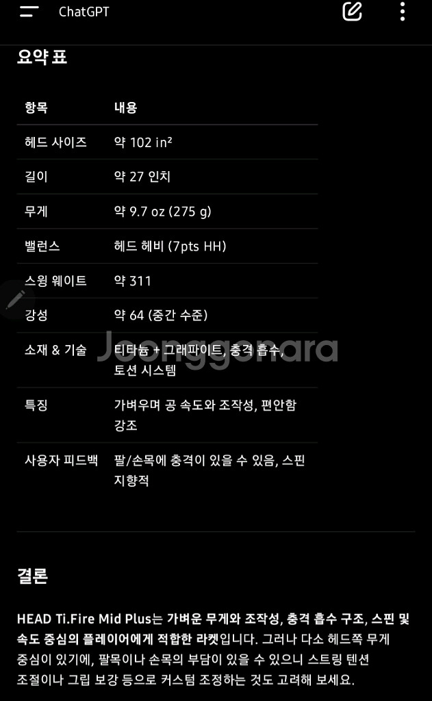 헤드 Ti.Fire Mid Plus 테니스 라켓--7