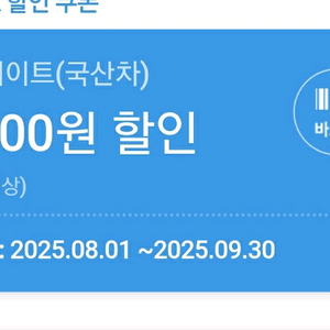 스피드메이트 국산차30000쿠폰