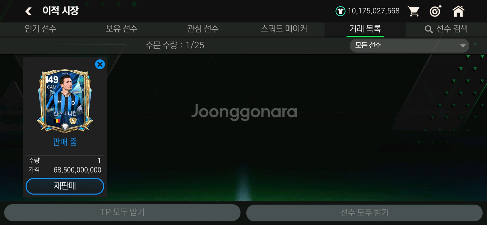 fc모바일 판매(토트넘 단일팀)--1