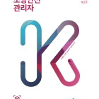 소방안전1급 강습 교재 2권 및 문제집 한개팝니다.