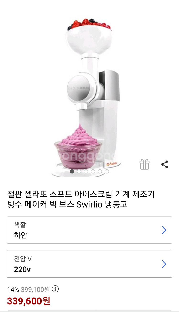 정품)빅보스Swirlio소프트아이스크림제조기미개봉--1
