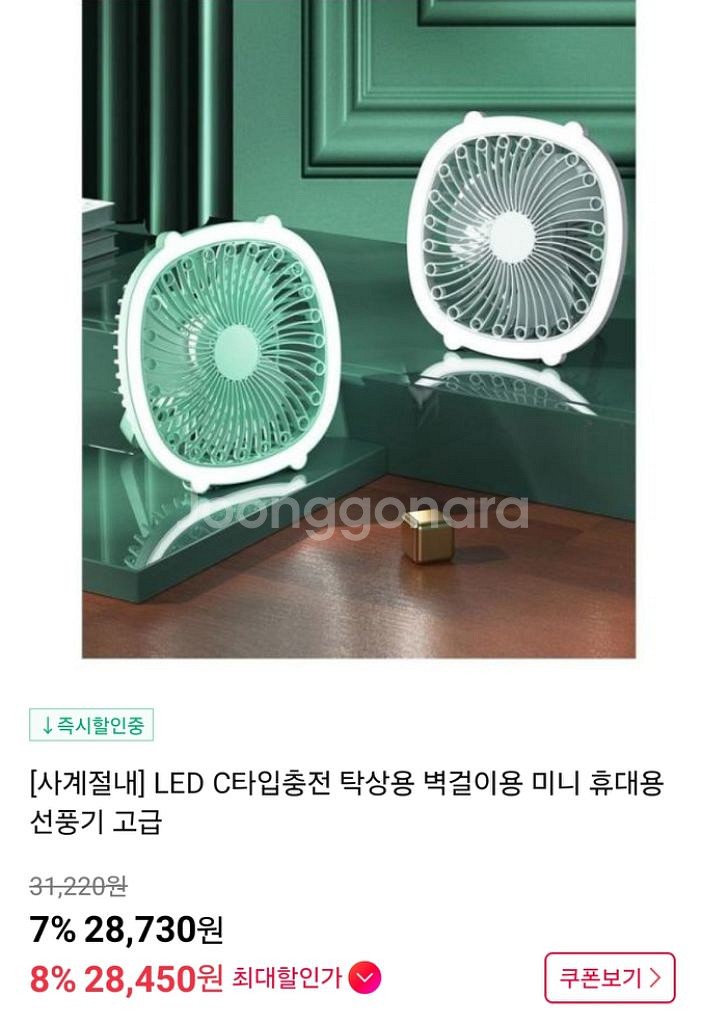 정품)LED C타입충전탁상/벽걸이겸용미니휴대용선풍기미개--1