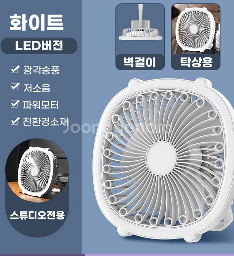 정품)LED C타입충전탁상/벽걸이겸용미니휴대용선풍기미개--2