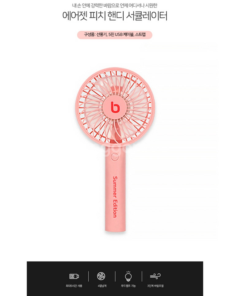 보국정품)에어젯피치핸디서큘레이터휴대선풍기미개봉보국전자b--1