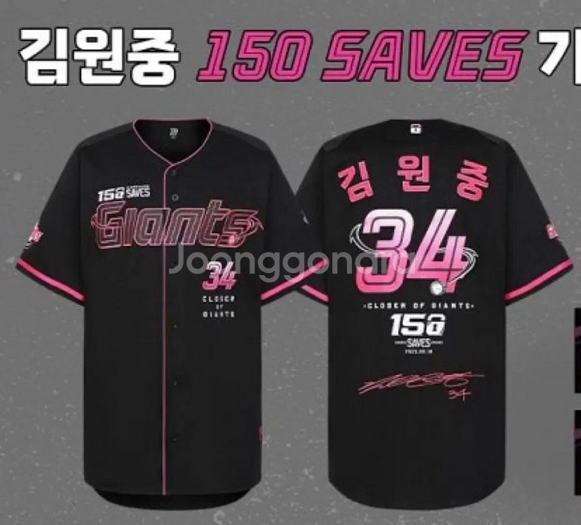 김원중 150세이브 유니폼 구해요--0