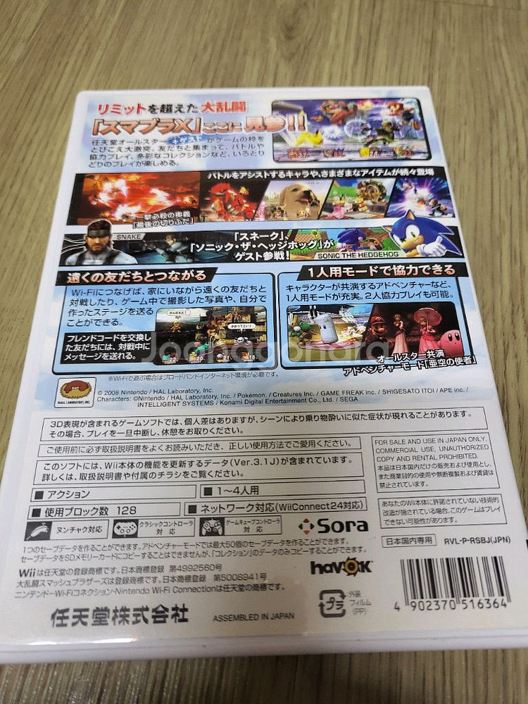 닌텐도 Wii 대난투 스매시브라더스 판매합니다--1